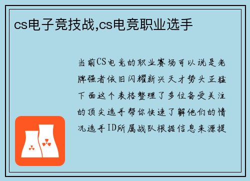 cs电子竞技战,cs电竞职业选手
