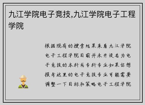 九江学院电子竞技,九江学院电子工程学院