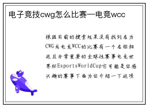 电子竞技cwg怎么比赛—电竞wcc
